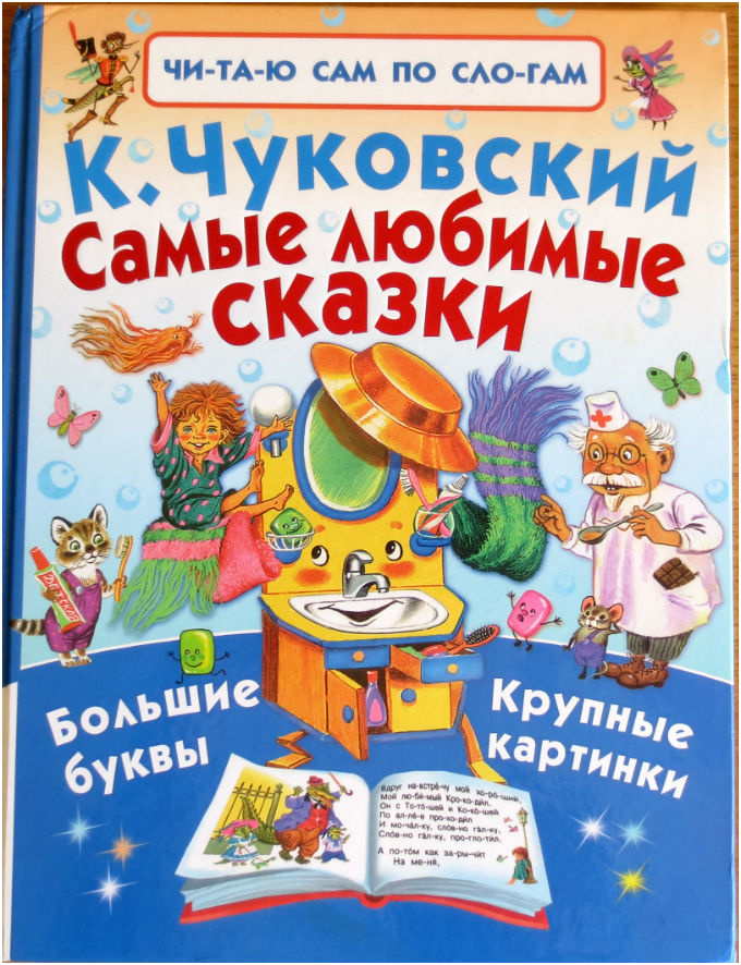 livre contes de kornei tchoukovski en russe xml 363 6686